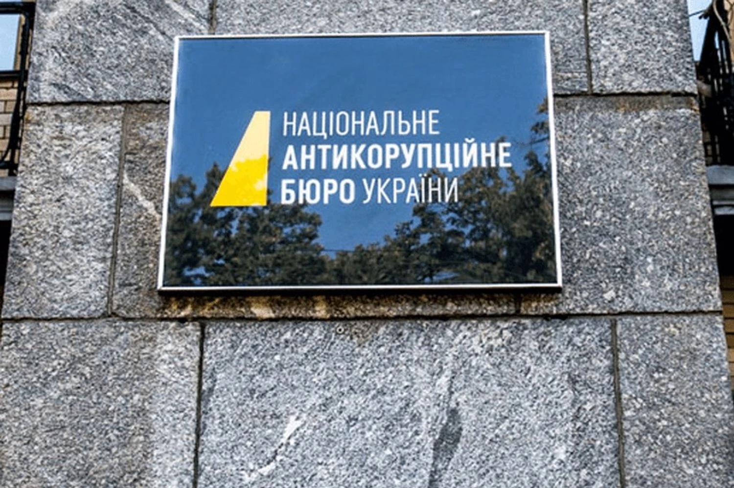 Конфлікт інтересів: детектив НАБУ перейшов на керівну посаду в