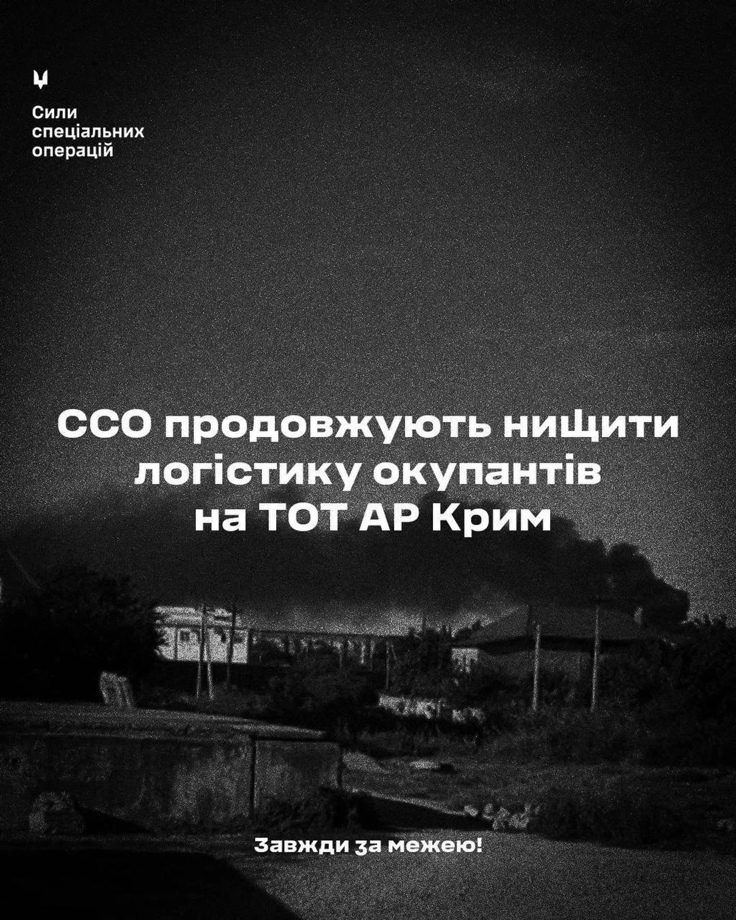 ССО підтвердили виведення з ладу об