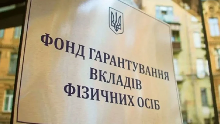 Комітет ВР готує до другого читання законопроєкт щодо ФГВФО: депутати подають поправки, але є ризик, що їх не врахують