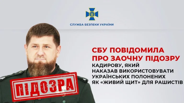 СБУ повідомила про заочну підозру рамзану кадирову