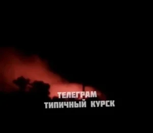 Російська Курщина під атакою дронів: є пошкодження об