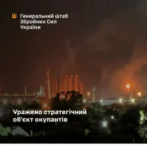 Генштаб підтвердив ураження Афіпського НПЗ у Краснодарському краї рф