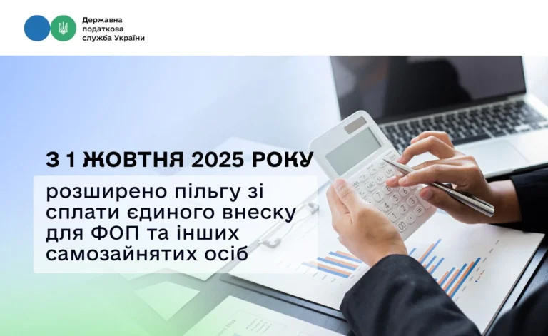 ФОП та самозайняті отримають розширене право не сплачувати ЄСВ за себе з 1 жовтня – ДПС