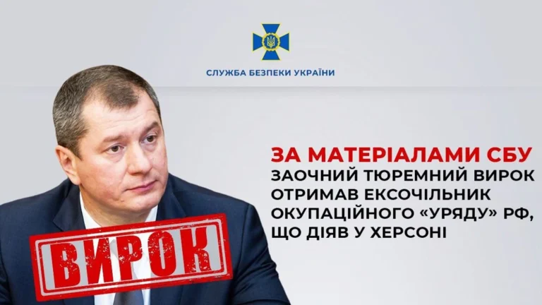 12 років тюрми: заочний тюремний вирок отримав ексочільник окупаційного “уряду” рф, що діяв у Херсоні