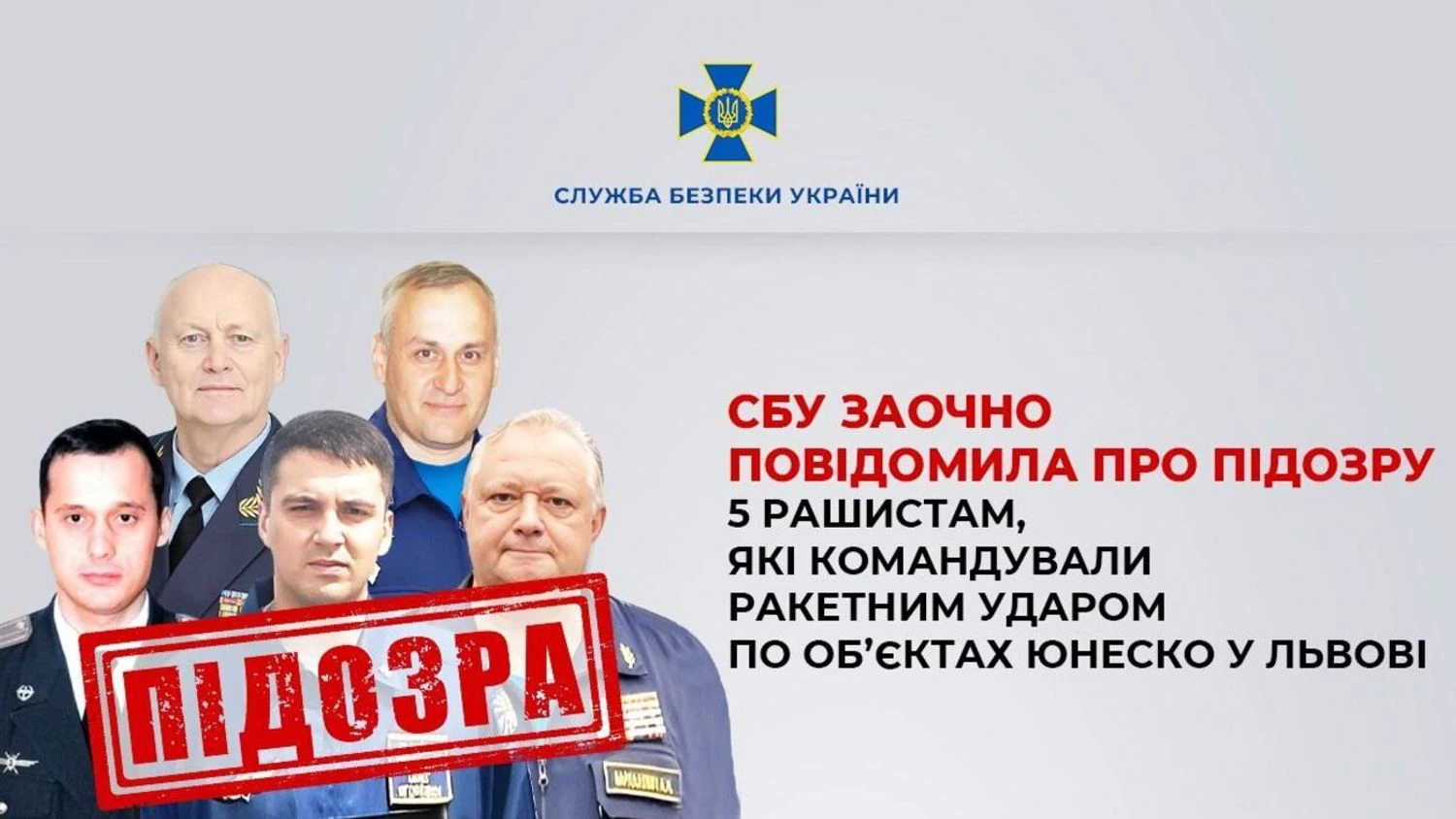 "Кинджали" та  Х-101 по об’єктах ЮНЕСКО: п’ятьом генералам рф оголосили підозри за удар по Львову