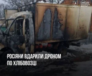 Російський дрон атакував хлібовозку на Сумщині: деталі інциденту