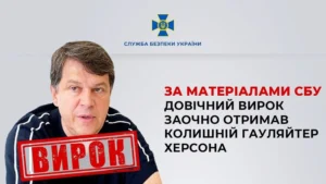 Колишній гауляйтер Херсона Кобець отримав довічне