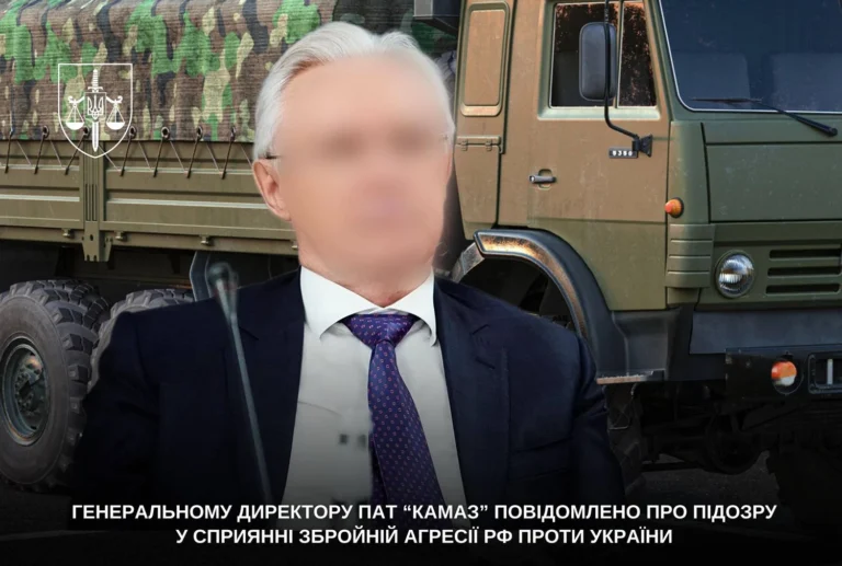 Організував постачання 15 тисяч одиниць техніки для армії рф: гендиректору ПАТ “КАМАЗ” повідомлено про підозру