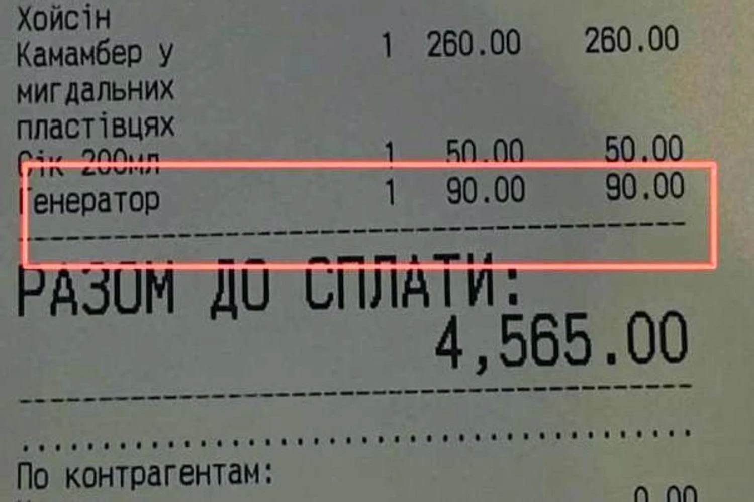 Оплата генератора в чеку для споживача: чи законно це та як війна змінює ціни в закладах