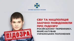 Російському тюремнику заочно повідомили про підозру за катування українських полонених