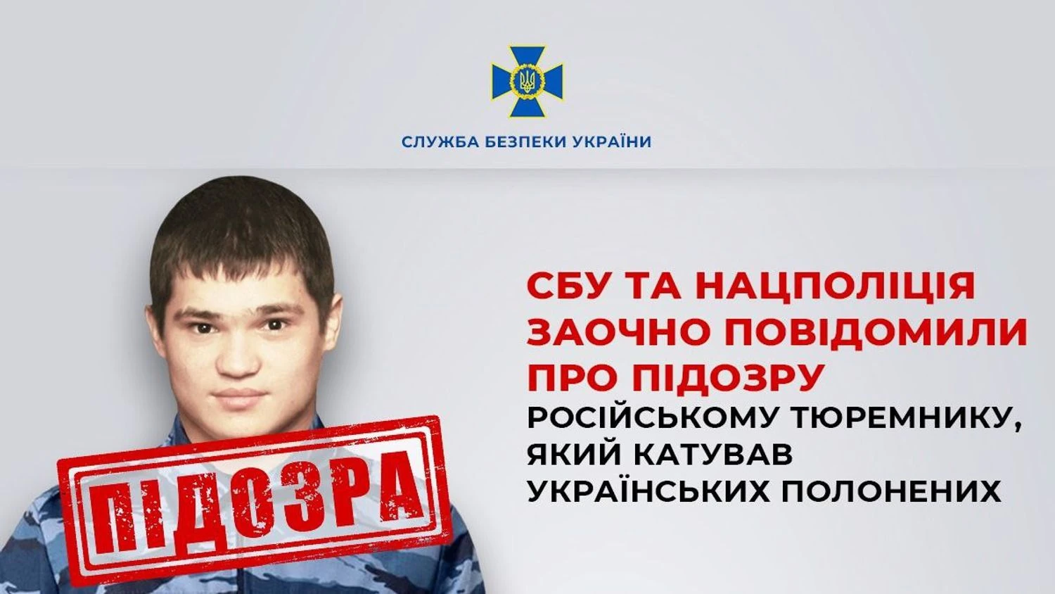 Російському тюремнику заочно повідомили про підозру за катування українських полонених