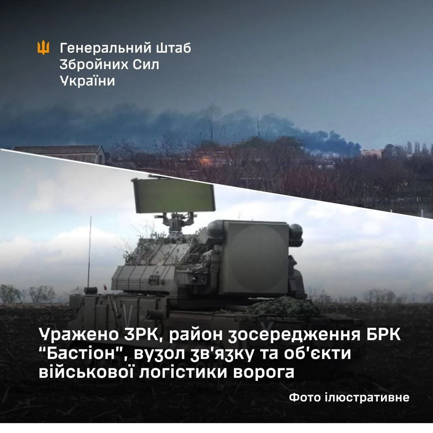 Сили оборони вразили ЗРК, БРК