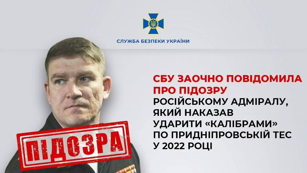 Заочно повідомили про підозру російському адміралу, який наказав ударити по Придніпровській ТЕС у 2022 році