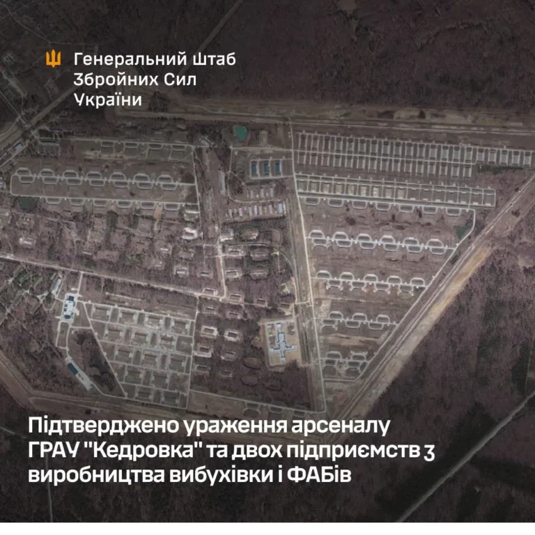 Сили оборони вдарили по арсеналу ГРАУ “Кедровка” та підприємствах з виробництва ФАБів в рф