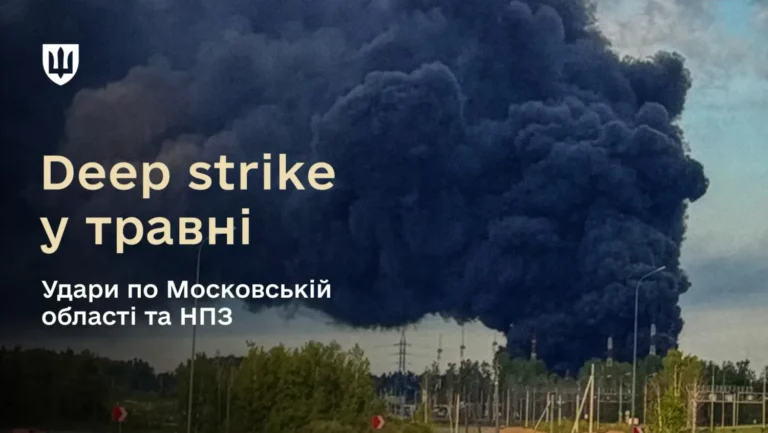 Рекордна дистанція 1700 км та ураження НПЗ – у Міноборони підбили підсумки deep strike у травні