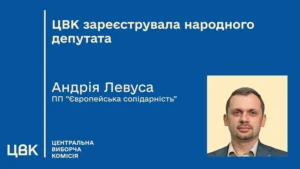 ЦВК зареєструвала Андрія Левуса народним депутатом
