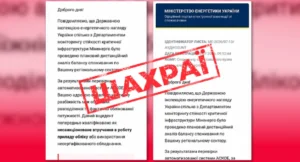 Киянам масово розсилають фейкові листи нібито від Міненерго з метою залякування