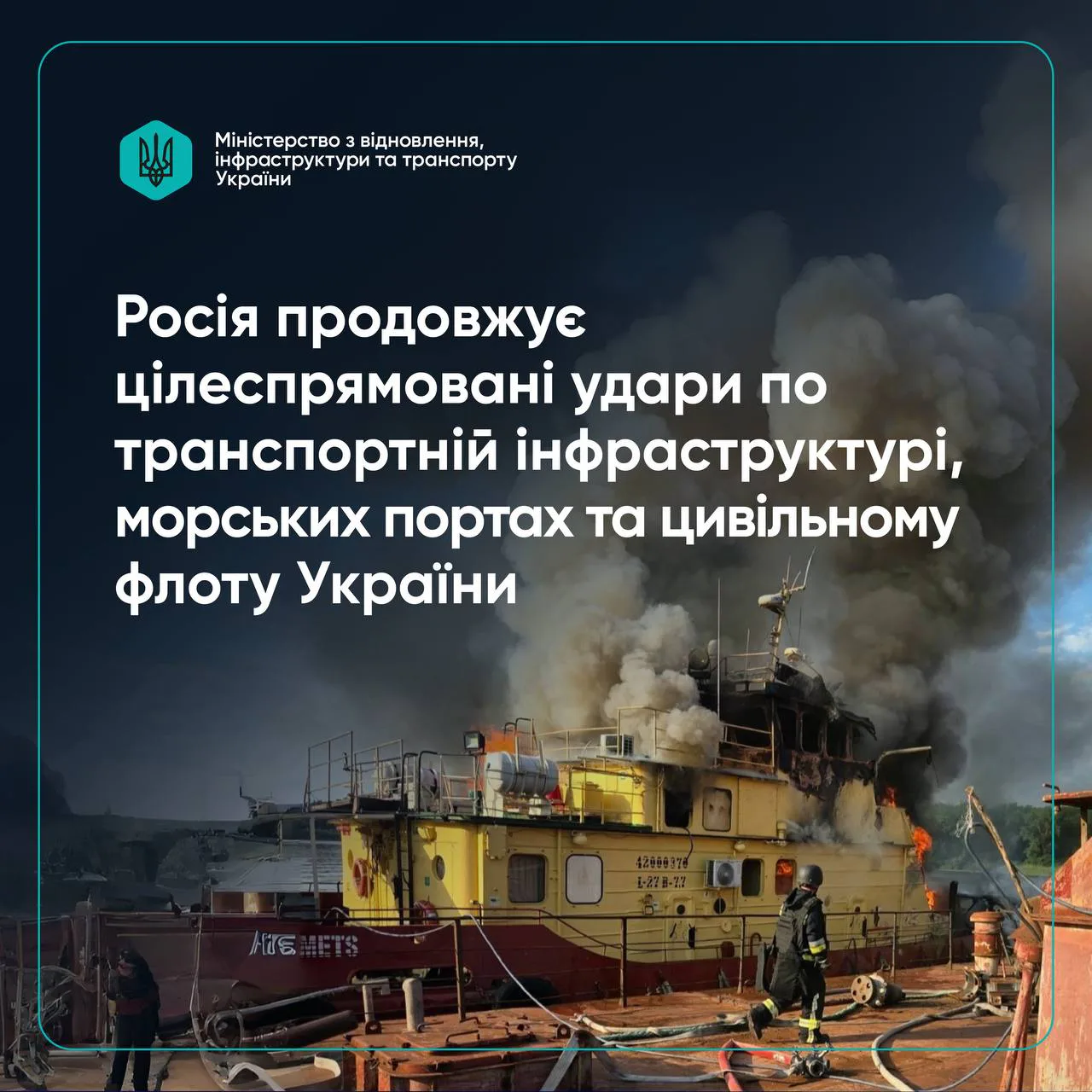 Мінінфраструктури: під атакою рф знову цивільні судна і транспортна інфраструктура Одещини, уже 10 постраждалих